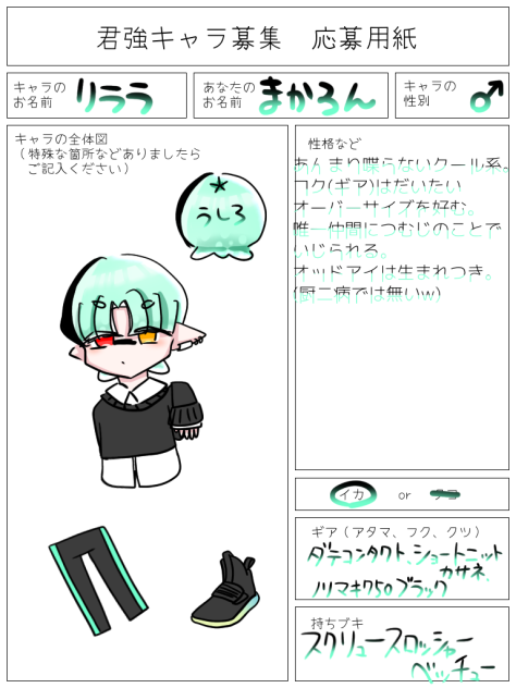君強キャラ募集