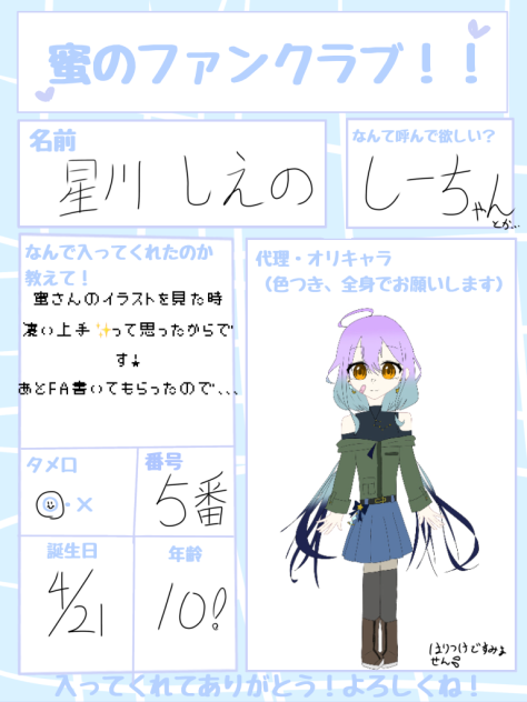 蜜さんのファンクラブ！