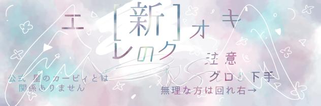 [新]エレのキオク バナー