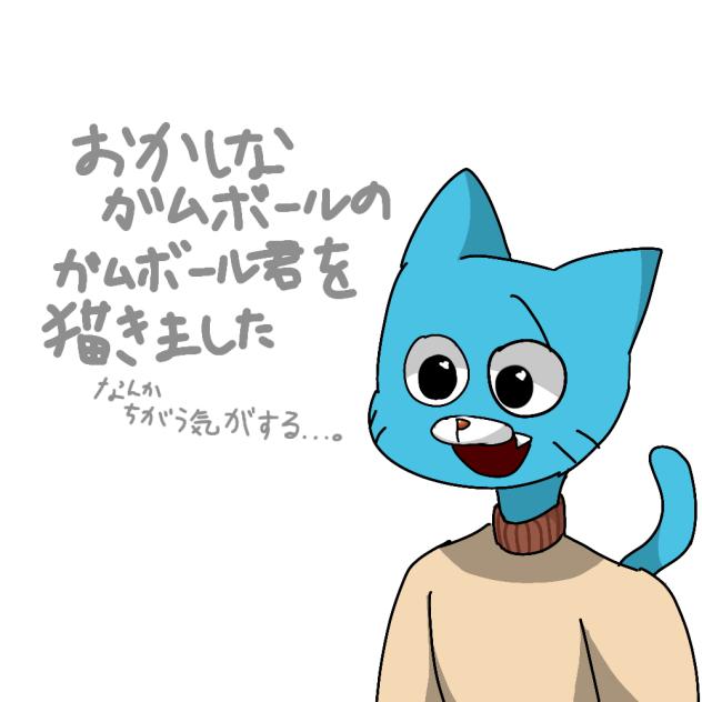 おかしなガムボール描いてみた