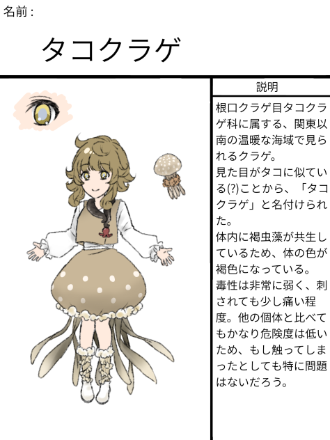 No.4 タコクラゲ