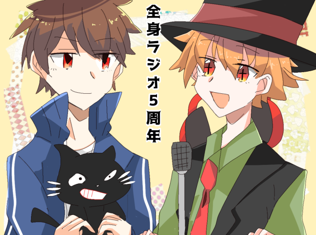 全身ラジオ5周年イラスト