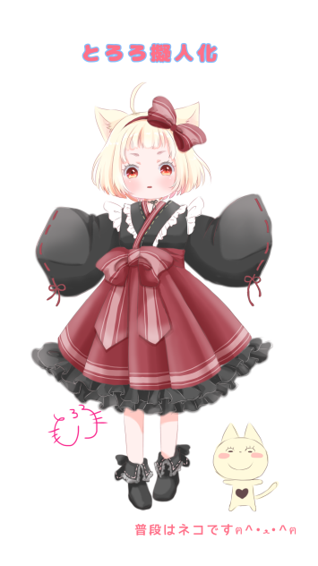 自分を擬人化したw