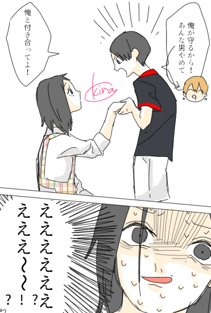 いや付き合ってねーし？！