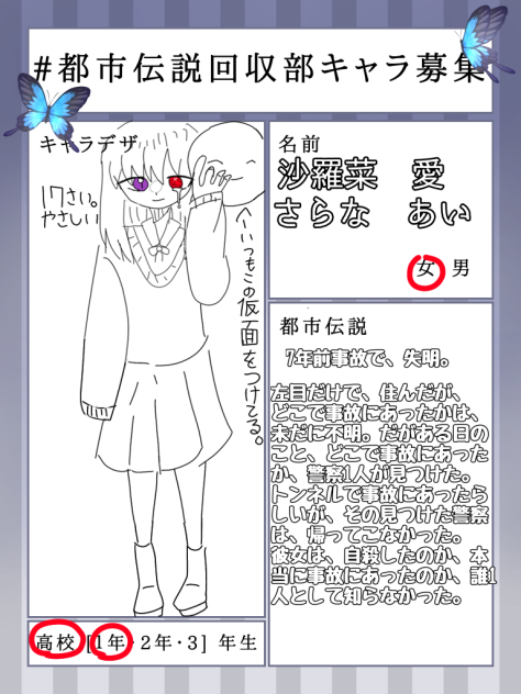 都市伝説回収部！