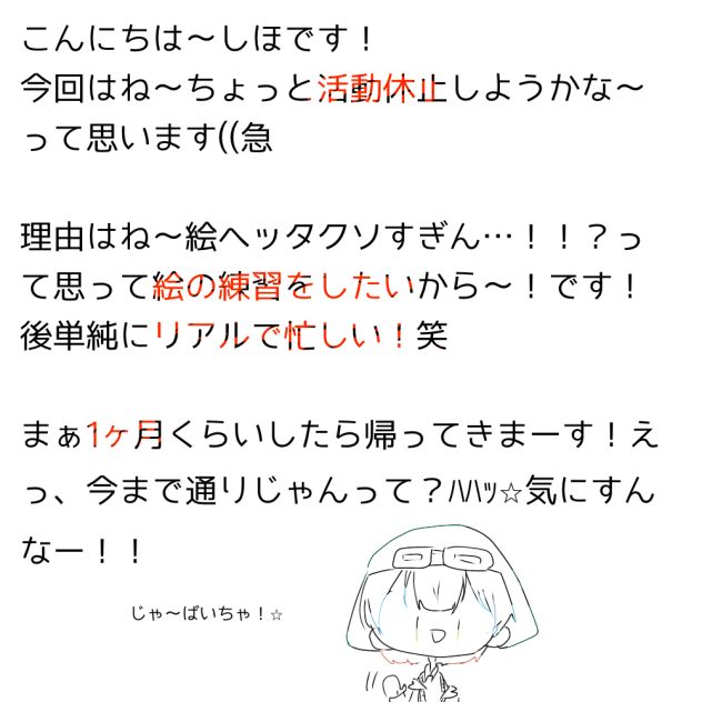 おしーらせーー