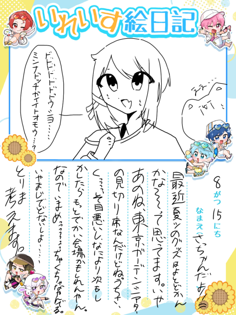 絵日記19日目