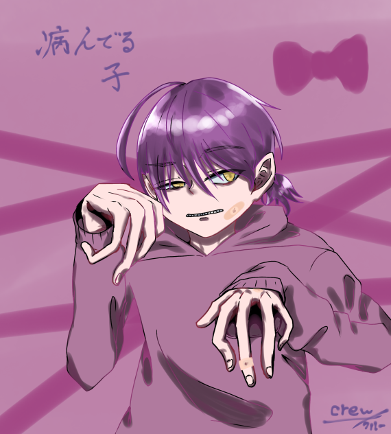 病んでる子？