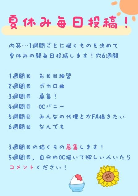 夏休み毎日投稿！