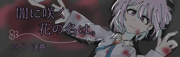 バナー！