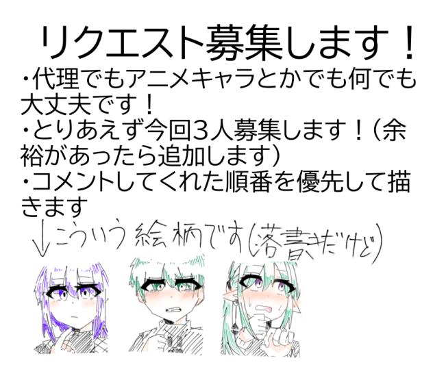 リクエスト募集！