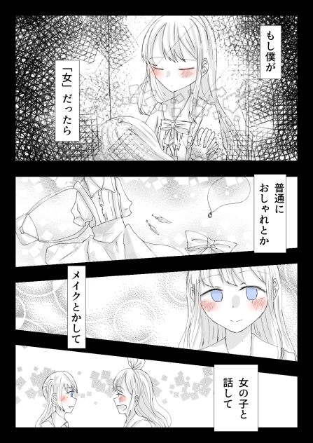 僕が「女」だったら①