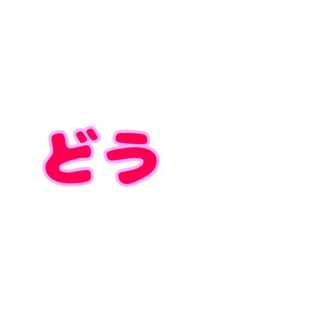 テトリス途中経過！