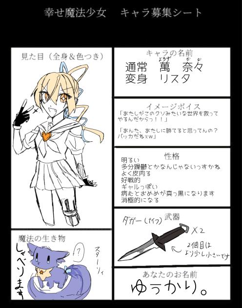 キャラ募