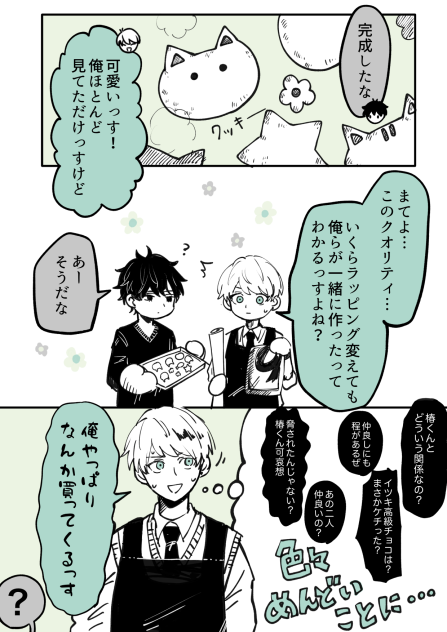 【落書き】ホワイトデー続き