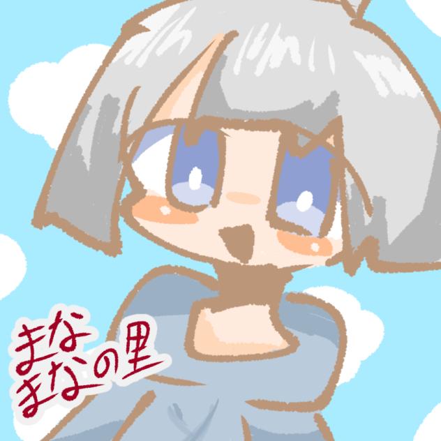 まなみちゃん
