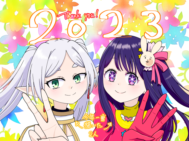 星野アイ&フリーレン