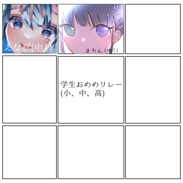 学生おめめリレー参加！！
