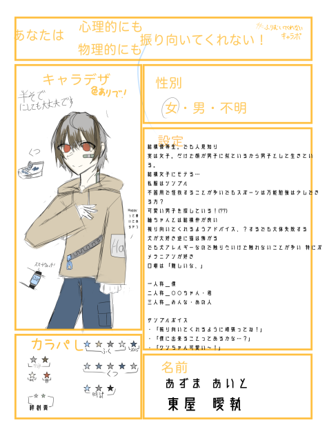 ふりむいてくれないキャラぼ