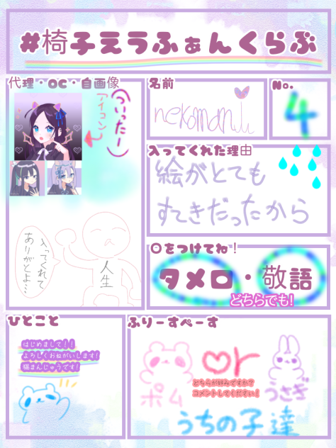 #椅子えうふぁんくらぶ