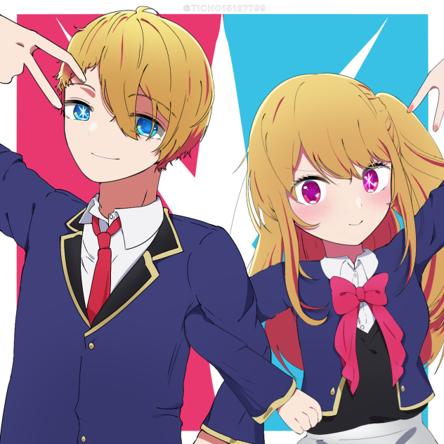 星野兄妹