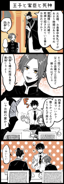 王子と家臣と死神　8-7