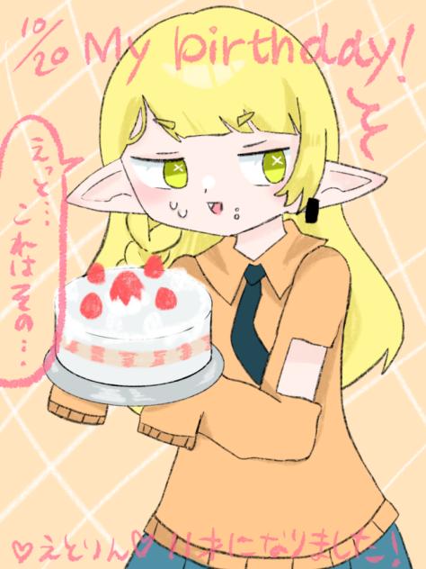 誕生日！