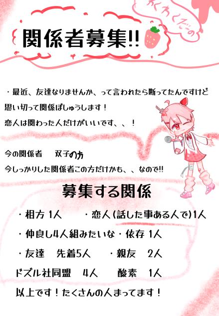 関係者募集〜！