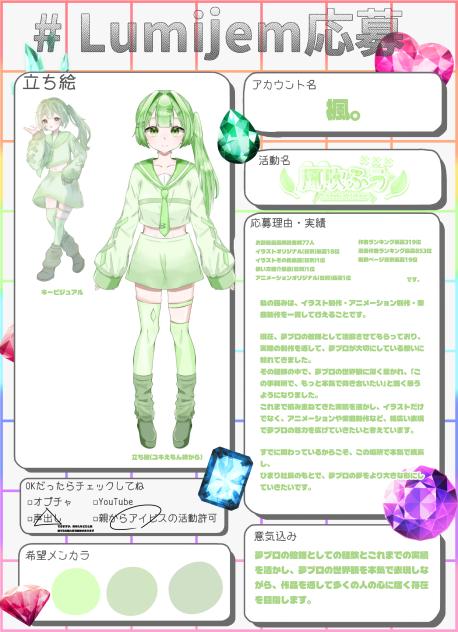 応募~‼️