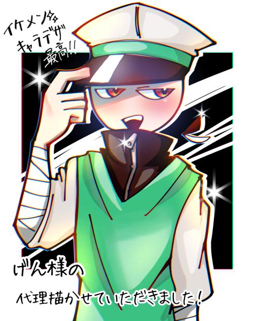 げん様の代理‼︎