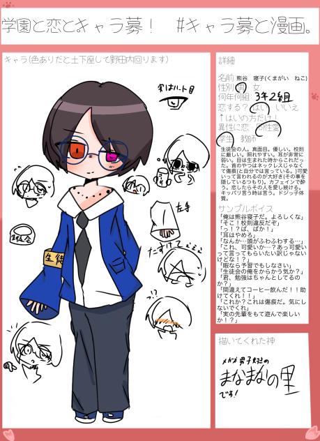 キャラ募だああ