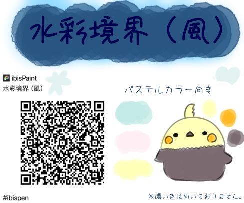 水彩境界（風）ペン
