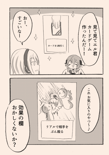 引きこもり天使とちょっと変わった悪魔95