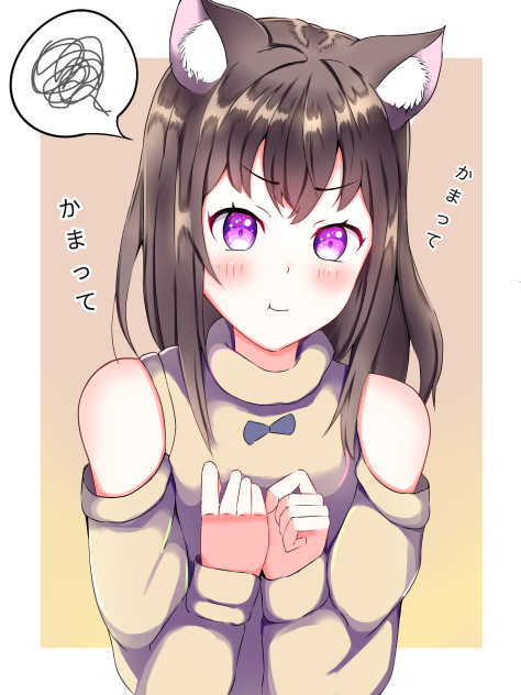 むぅ～😺