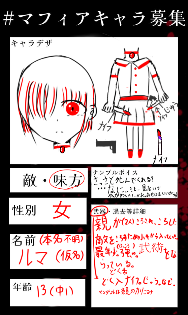 #マフィアキャラ募集　#参加