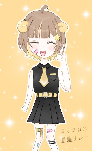 ミリプロ×星座リレー