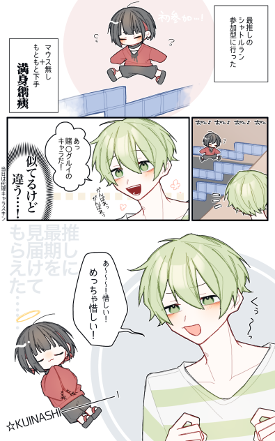 実録的な