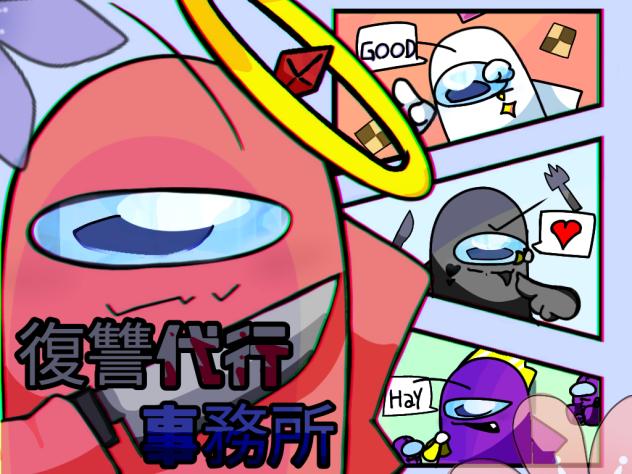 復讐代行事務所　塗り絵！