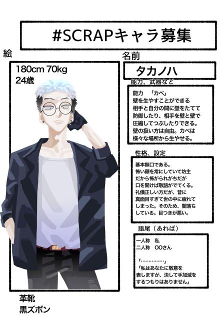SCRAPキャラ募集　キャラ募集7