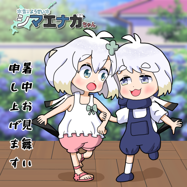 暑中見舞いエナガちゃんR2