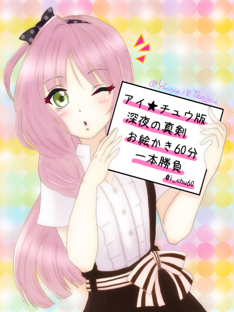 アイ★チュウワンドロアイコン用