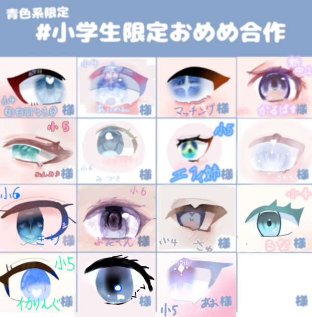 おめめ！！