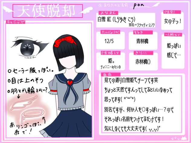 天使脱却キャラ募集