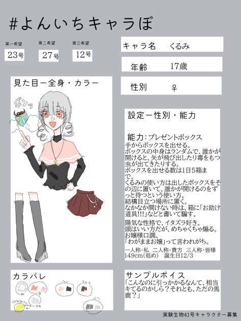 キャラ募集参加します！
