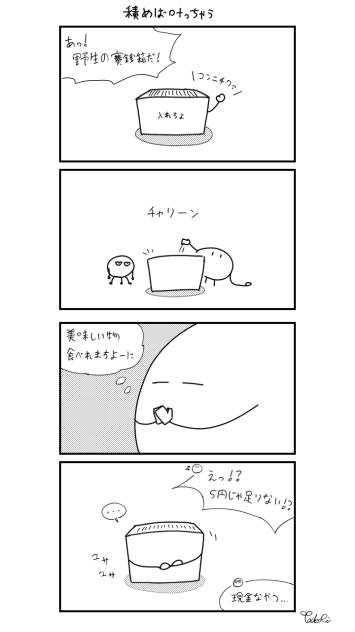 ミニ4コマ　その5