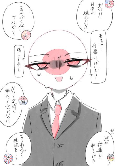 【カントリーヒューマンズ】社畜