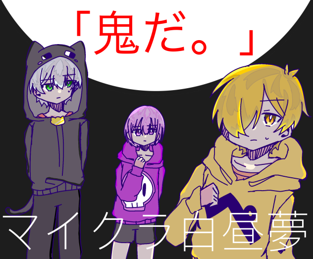 やばい