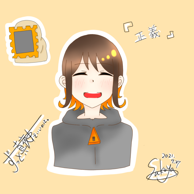 正義にらちゃん