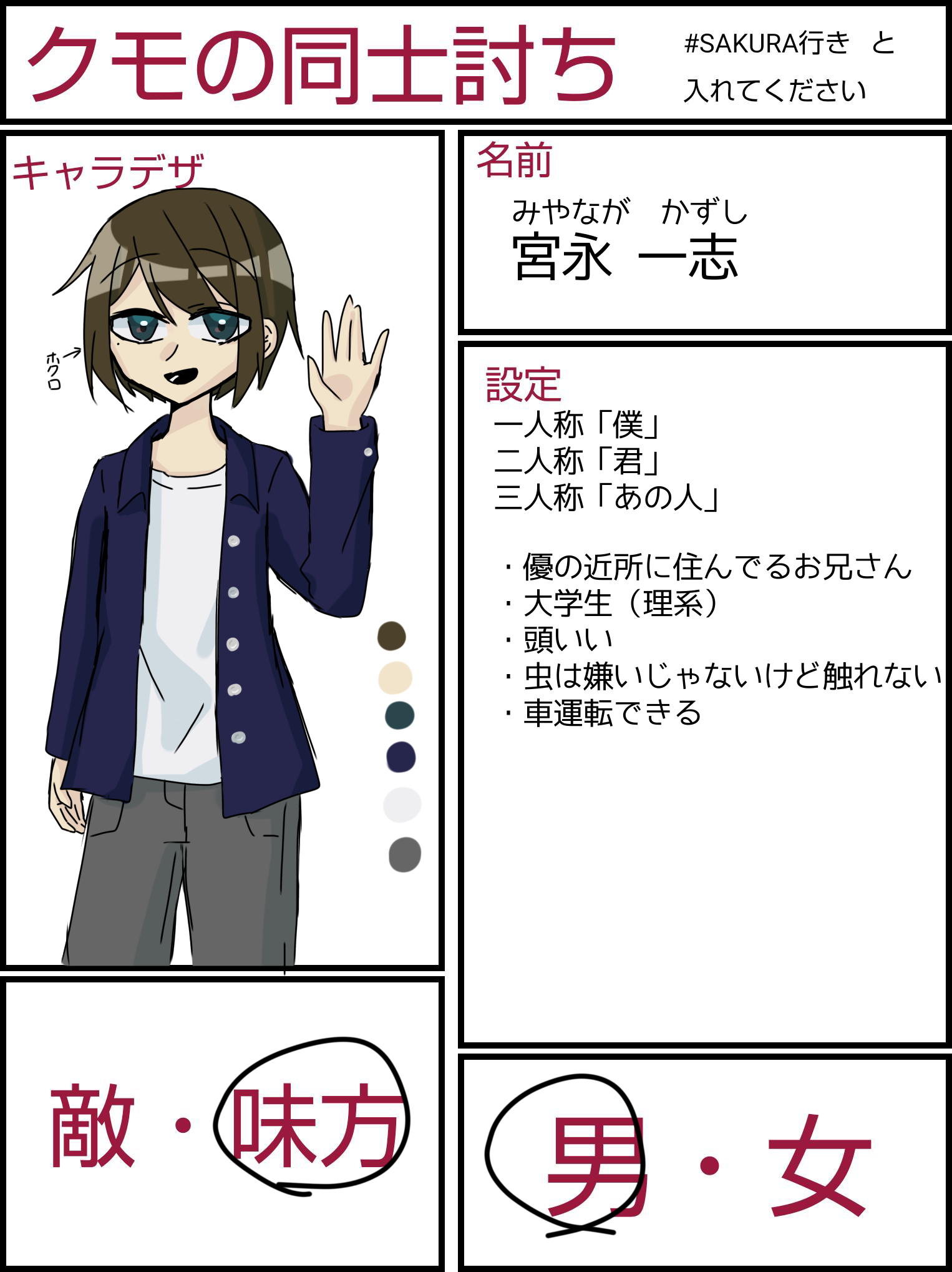 キャラ募集 - ibisPaint