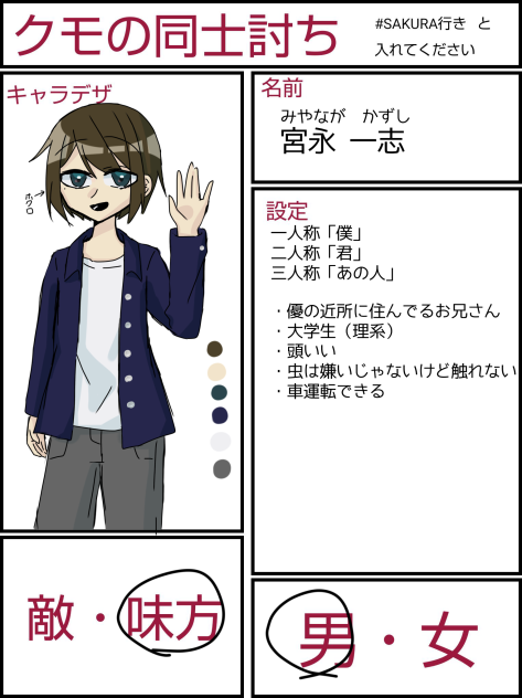 キャラ募集